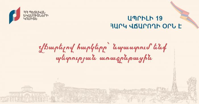 Ապրիլի 19-ը հարկ վճարողի օրն է