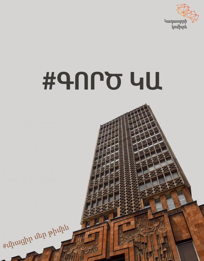 Կադաստրի կոմիտեն հրավիրում է աշխատանքի Կադաստրի կոմիտեն հրավիրում է աշխատանքի