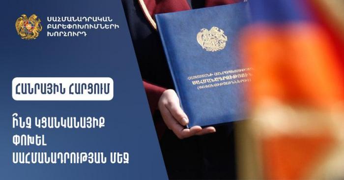 ՀԱՆՐԱՅԻՆ ՀԱՐՑՈՒՄ ՍԱՀՄԱՆԱԴՐԱԿԱՆ ԲԱՐԵՓՈԽՈՒՄՆԵՐԻ ՎԵՐԱԲԵՐՅԱԼ ՀԱՆՐԱՅԻՆ ՀԱՐՑՈՒՄ ՍԱՀՄԱՆԱԴՐԱԿԱՆ ԲԱՐԵՓՈԽՈՒՄՆԵՐԻ ՎԵՐԱԲԵՐՅԱԼ