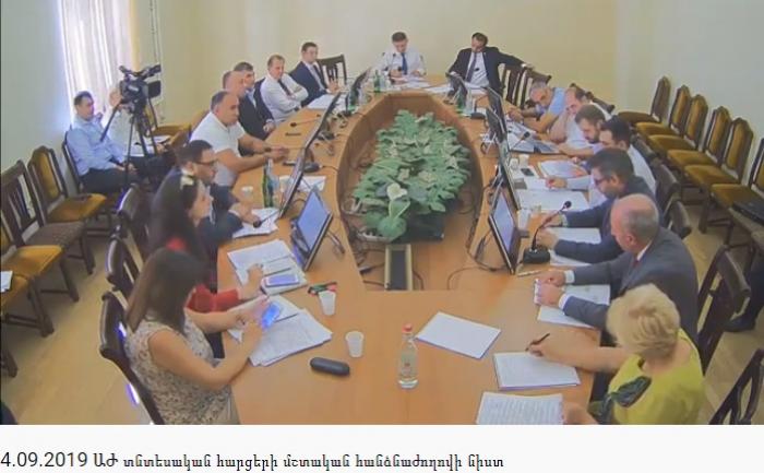 Կադաստրային գնահատման կարգը սահմանելու մասին օրենքի նախագիծը դրական եզրակացությամբ կընդգրկվի ԱԺ նստաշրջանի օրակարգում Կադաստրային գնահատման կարգը սահմանելու մասին օրենքի նախագիծը դրական եզրակացությամբ կընդգրկվի ԱԺ նստաշրջանի օրակարգում